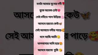 #shortvideo #unfrezzmyaccount monta amar sukher nodi buke onek dheu, #unfrez #unms #nimix #gmns #nmg