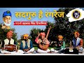 म्हारा सद्गुरु है रंगरेज चुनर मोरी रंग भजन