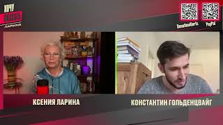 ГОЛЬДЕНЦВАЙГ - о разрыве с НТВ, о свободе слова и телеканале Дождь