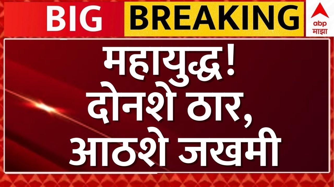 Iran–Israel | US-Israel Attack Iran News Live Updates | महायुद्ध! 200 ठार, 800 जखमी | ABP Majha