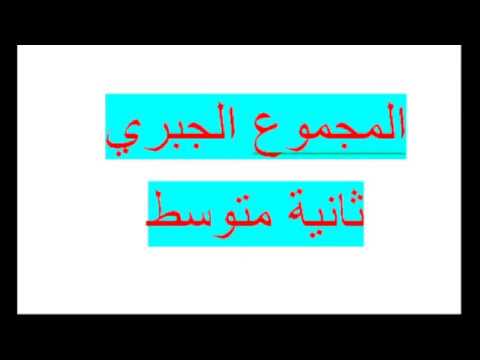 الأعداد النسبية ملخص درس المجموع الجبري  ثانية متوسط زكرياء