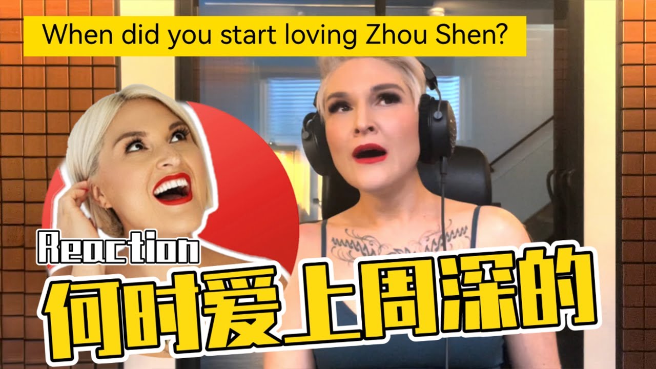 【彈幕版】你是何時愛上周深的？When did you start loving Zhou Shen?