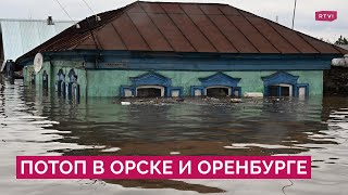 «Каждый день новый прорыв»: как в Орске и Оренбурге справляются с масштабными наводнениями image