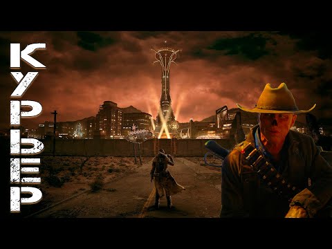 Видео: Fallout New Vegas - Extended Edition. Сборка модов в 2024 №8