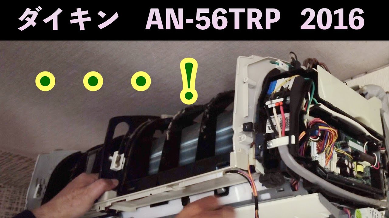 横壁がなくて良かった！ダイキン【AN-56TRP】(2016年) 第151話 洗浄屋