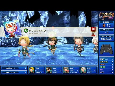 【TFBL】クリスタルタワー (究極の譜面 フルクリティカル)【シアトリズム ファイナルバーライン】