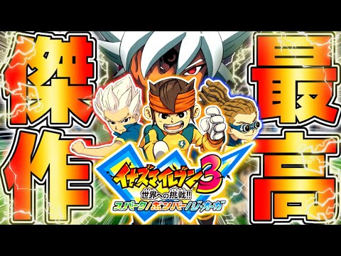 イナズマイレブン3 オーガ イナズマイレブン3 世界への挑戦!! ジ・オーガ - メルカリ