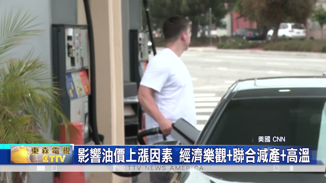 全美普通汽油價3.71美元 創8個月來新高