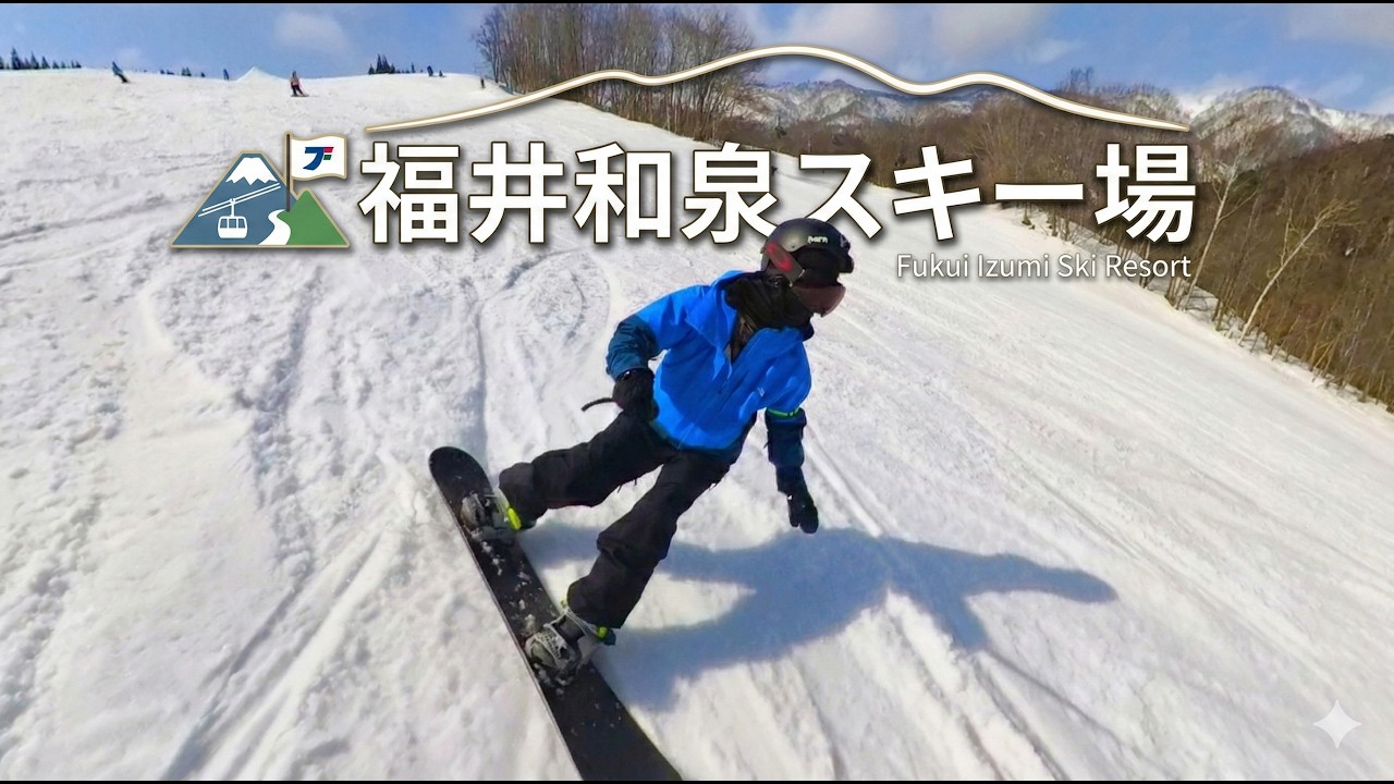 福井和泉スキー場 Top To Bottom Run 2026.2.23