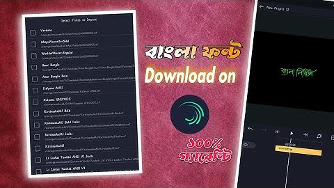 How To Add Bengali Font In Alight Motion|Alight Motion Me Custom Font Kaise Add Kare|@techananya1374