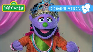 Sisimpur Mega Ep 14 | মহা পর্ব ১৪ | 1 Hour Bangla Cartoon Compilation