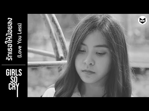 【 FMV GIRLS SO CRY 】 รักเธอให้น้อยลง - อรตาหวาน / BNK48