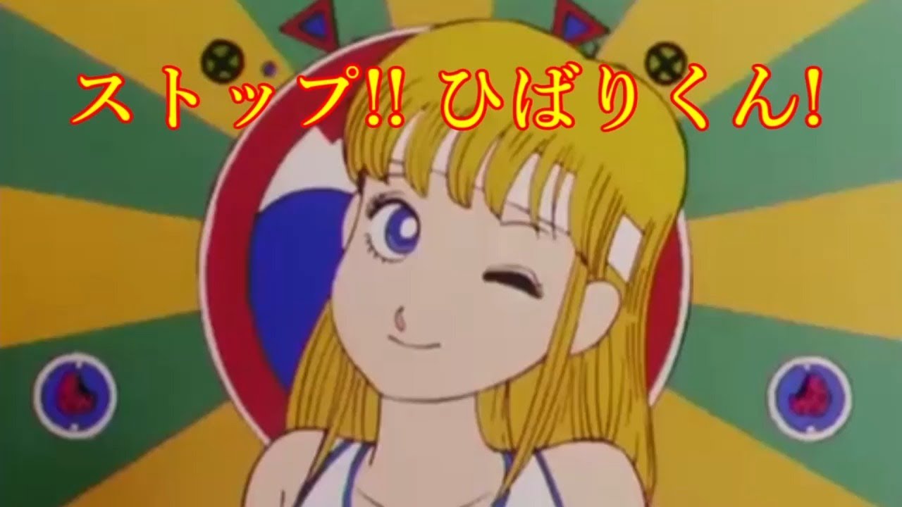 ANIME] ストップ!! ひばりくん! (1983) OP - YouTube