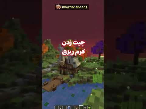 توی این سرور میشه چیت زد