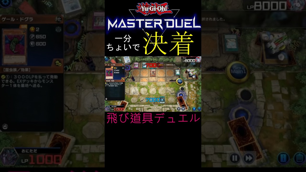 すぐ終わる遊戯王【マスターデュエル】#yugioh #遊戯王 #shorts - YouTube