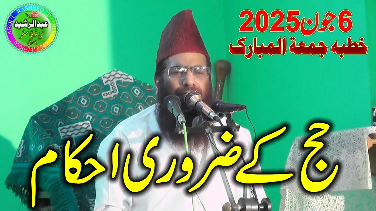 Qari Hanif Rabbani Haaj Ke Zarori Ahkam Khutba Jumma Kamoke 6-6-2025
