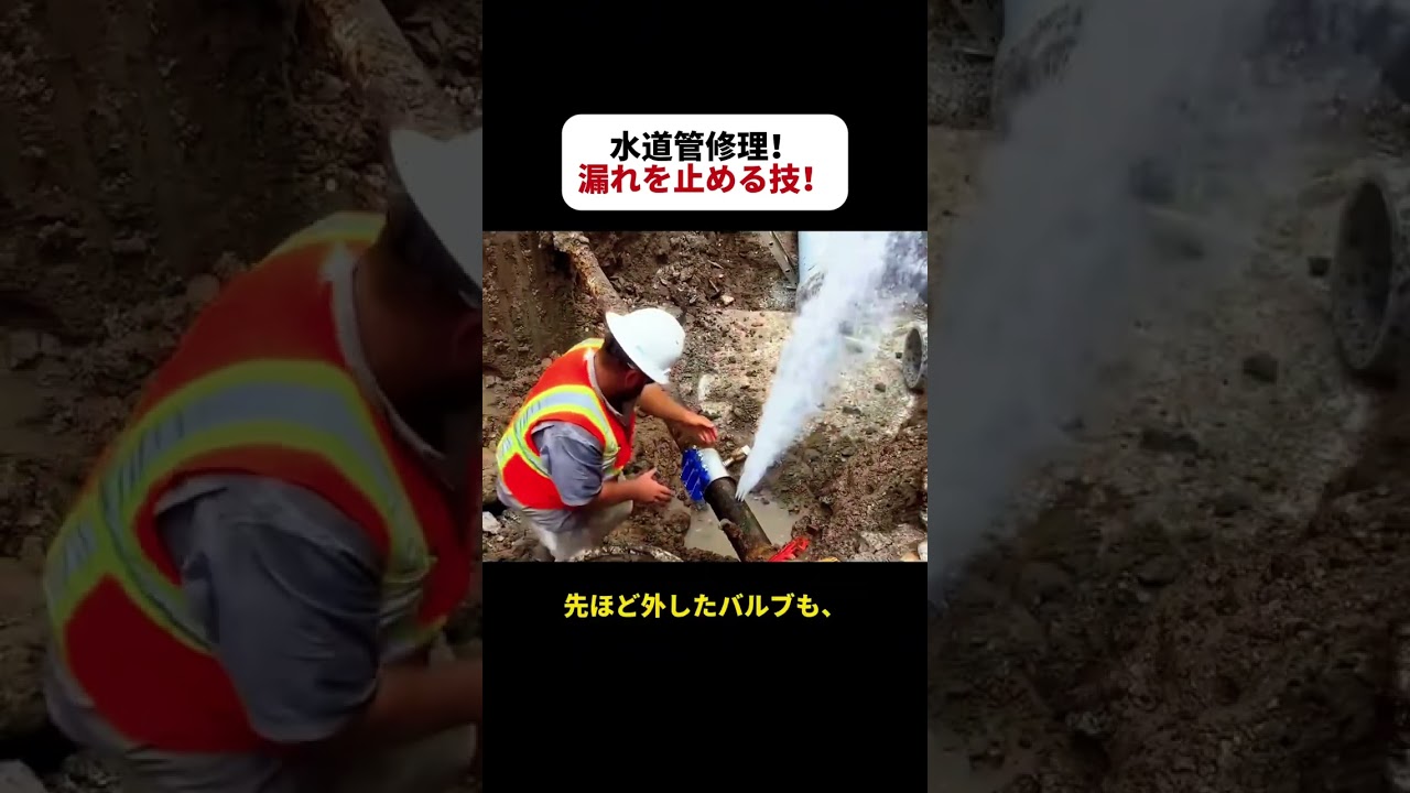 水道管修理！ 漏れを止める技！   #水道修理 #DIYテクニック #水道工 #生活の知恵 #工具活用