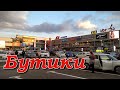 Бутики. Обновки/ Shopping