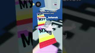 Ты знвешь кому это отправить) #roblox #роблокс #rblx #recommended #astra
