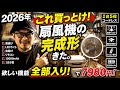 【2026年これ買えば間違いない】扇風機の完成形きた。HAGOOGI最新モデルが欲しい機能“全部入り”家でもアウトドアでも1年中使える最強モデル【キャンプ道具】【夏キャンプ】【車中泊】#1002
