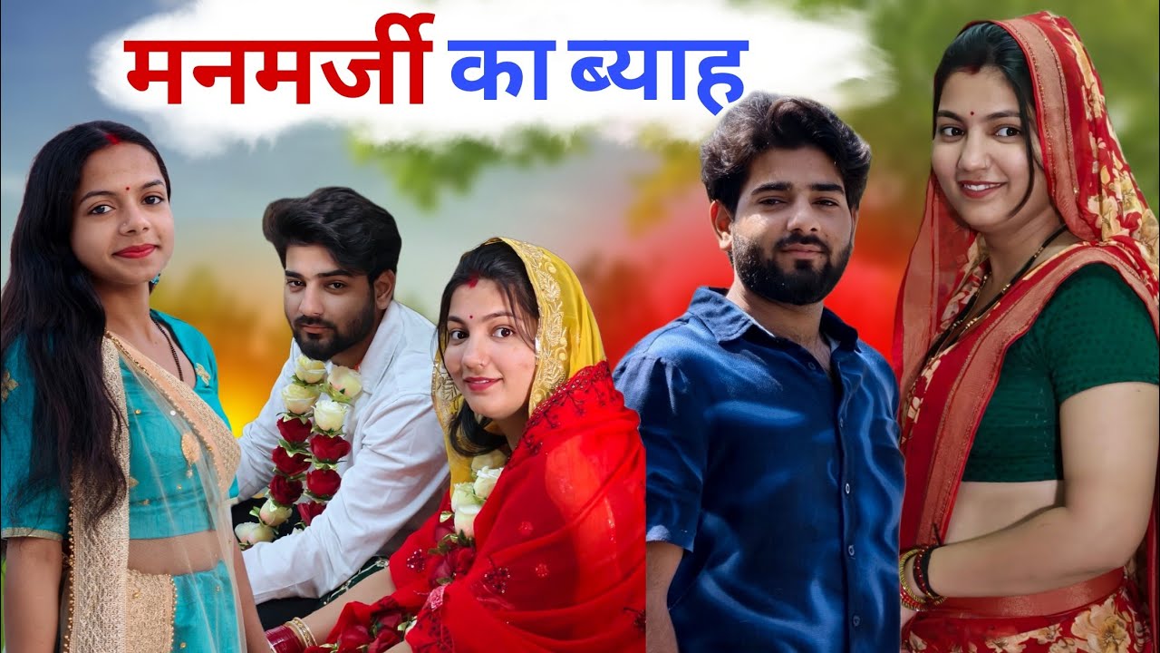 |मनमर्जी का ब्याह! Haryanavi Natak 2026 | Priya Bharadwaj | जोश हरियाणा | Haryanvi Comedy