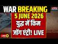 North Korea Started War? LIVE : युद्ध में Kim Jong Un की एंट्री! LIVE | Nuclear Bomb | Trump | Iran