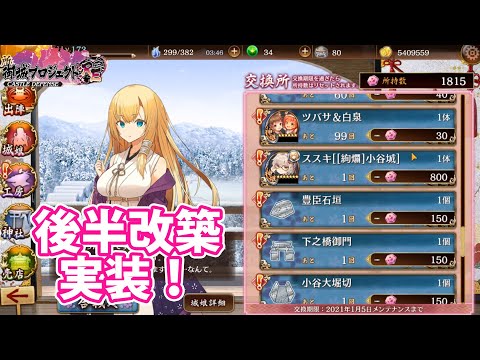 城プロ 改築 一覧