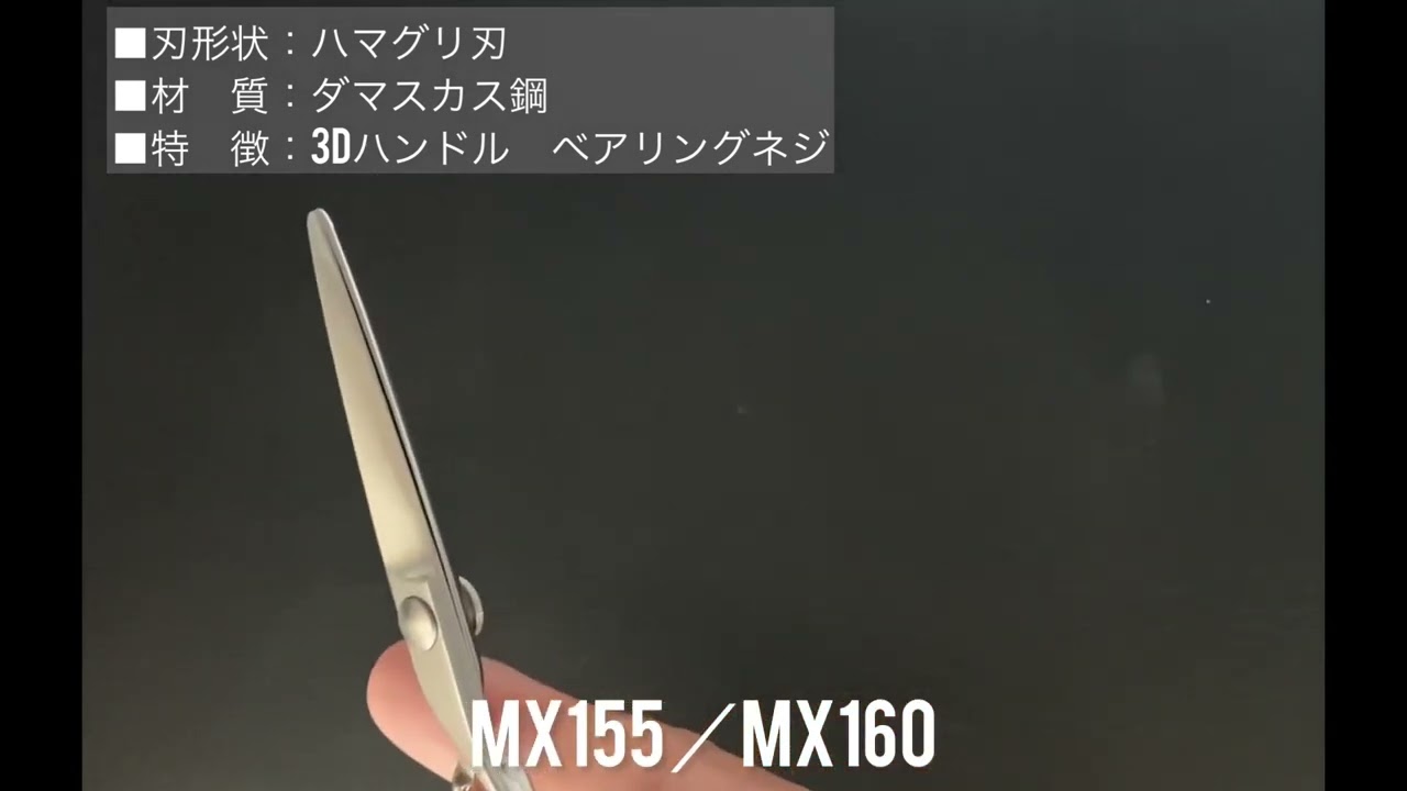 内海 U-MIX MX-155 MX-160(UTSUMI) ハサミ屋はやし