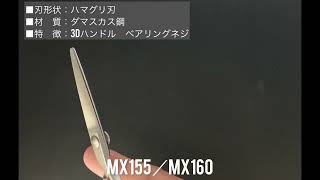 MX160 – 内海［理美容］
