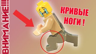 Кривые Ноги Для Лего! Крутая Штука!