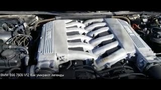 BMW E66 760li V12 Как умирают легенды