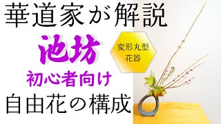 Japanese Ikebana Artist Explains the Composition of an Ikenobo