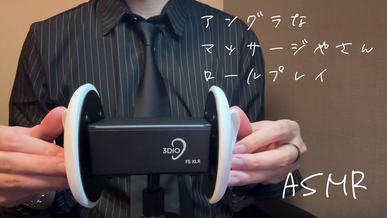 【ASMR】アングラなマッサージ屋さんロールプレイ タオル・耳ツボ・オイルマッサージ 囁き声 睡眠導入