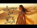 موسيقى شرقية للاسترخاء والتوازن الداخلي Oriental Music For Relaxation And Inner Balance Music موسيقى شرقية للاسترخاء والتوازن الداخلي Oriental Music For Relaxation And Inner Balance Music