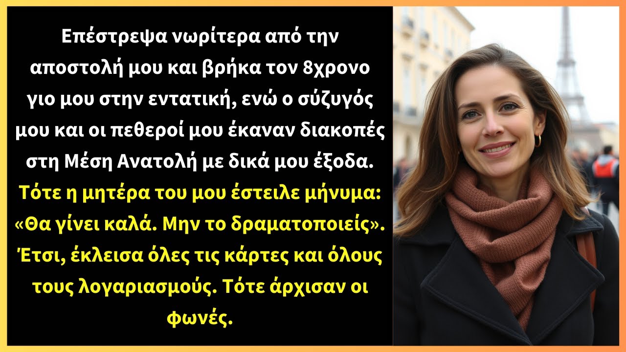 Επέστρεψα νωρίς από την αποστολή μου και βρήκα τον 8χρονο γιο μου στην εντατική,