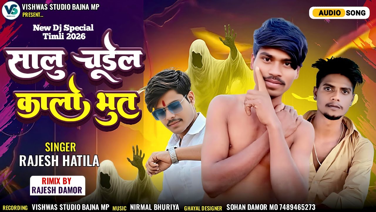 सालु चूडेल कालो भुत || Rajesh Hatila New Trending song || Mukesh Ahari New Timli 2025