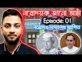 Episode-1|Let’s Know Navodaya |নৱোদয়ক জানো আহা|Assam JNV