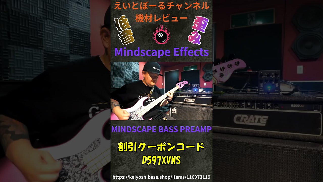 Mindscape EffectsのMINDSCAPE BASS PREAMPレビュー！ #バンド
