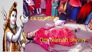 ভগবান শীব নিজেই ভর করেছে ভক্তের উপর|তারপর কি ঘটলো দেখুন