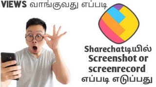 How to screenshot and screen record in Share chat app//How to increase view in sharechat screenshot 5