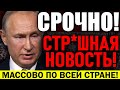 ЭТО КОНЕЦ! ГЕ.Н0ЦИД НАРОДА! ПР0.ТЕСТЫ ПО ВСЕЙ СТРАНЕ! ПУТИН ОБЯЗАН УЙТИ! — 11.07.2021