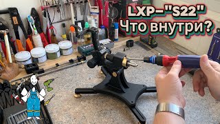 Что внутри LXP- 