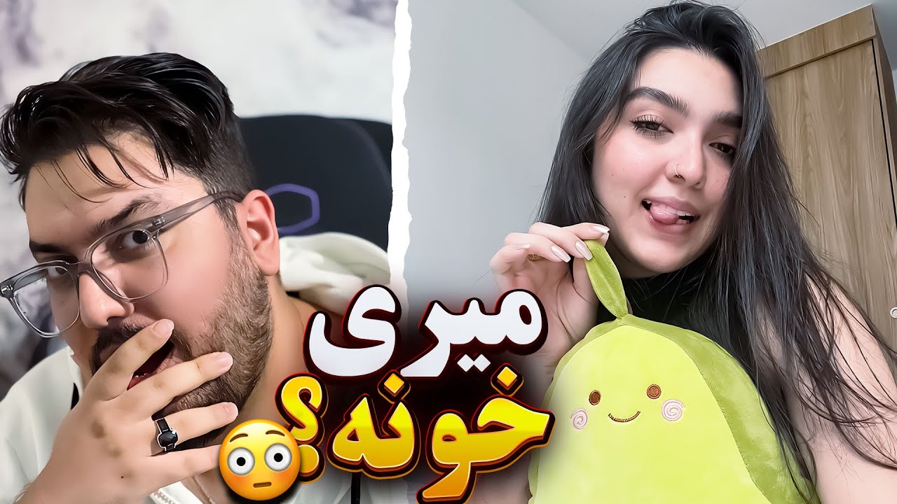 مینی چت 🫣 اگه بهت بگن بیا خونه میری ؟😳 minichat - YouTube