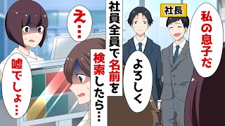 大好きな職場の先輩が産休になり新しく来た社長のバカ息子⇒歓迎会でDQN行為の数々を暴露してやった結果ｗ【スカッとする話】