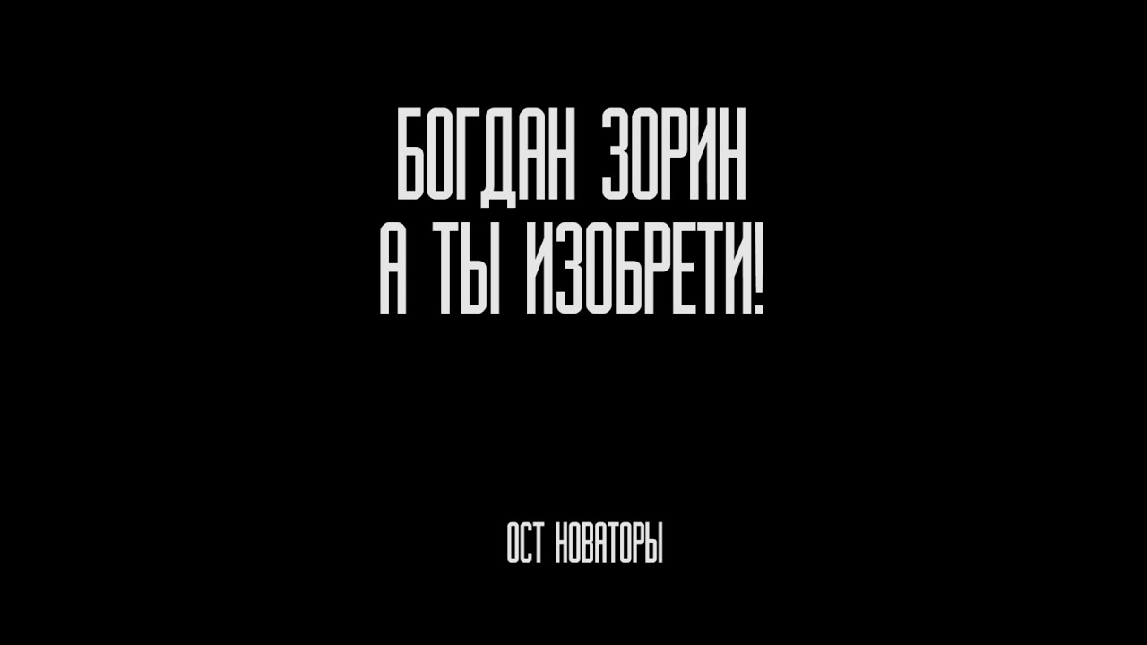 Зорин богдан статистика