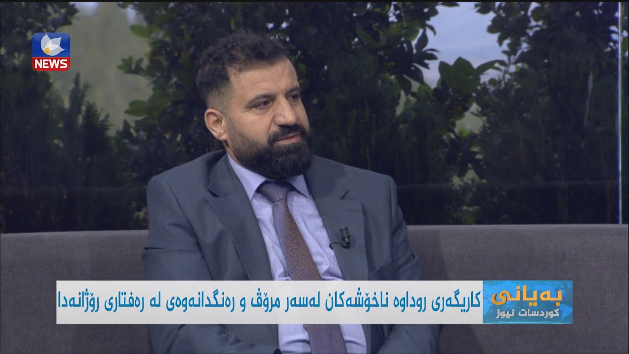 کاریگەر روداوە ناخۆشەکان لەسەر مرۆڤ و  رەنگدانەوەی لە رەفتاری رۆژانەدا