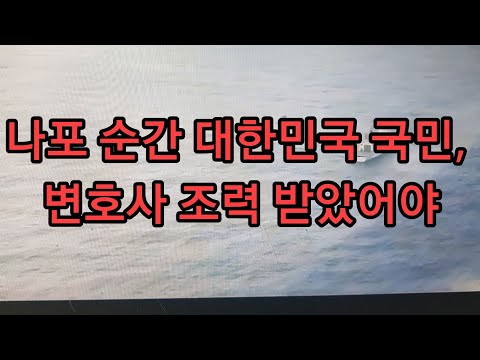 귀순의사 밝힌 <strong>북한선원</strong> 강제송환은 헌법위반! 한국에서 재판받을 권리 박탈!