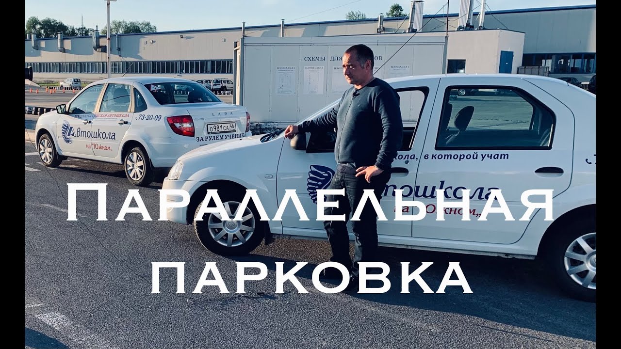 Авто паркинг это