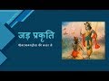 What is nature  from the perspective of srimad bhagavad gita