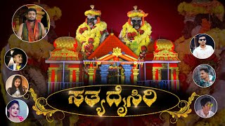 SATHYODA_AISIRI || ಸತ್ಯೊದ ಐಸಿರಿ ||TULU DEVOTIONAL SONG ||